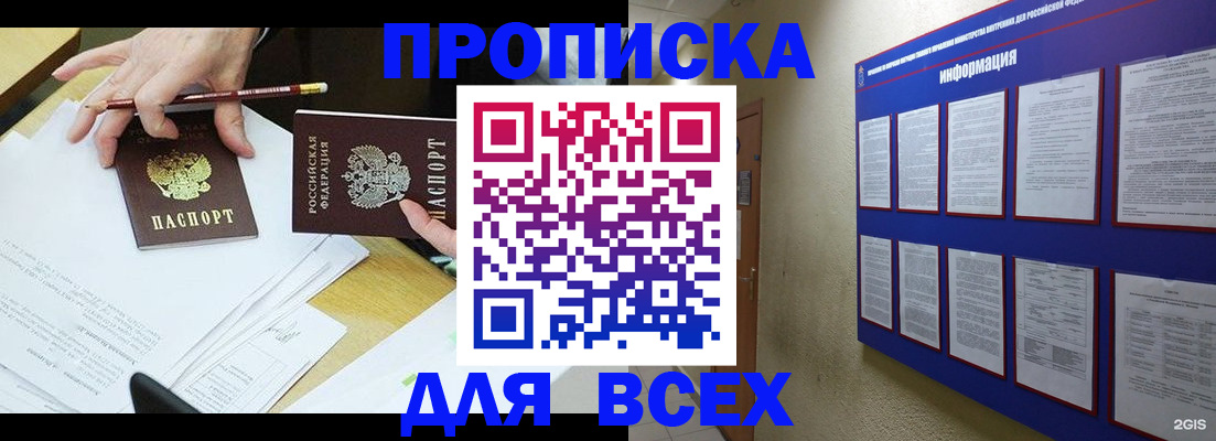 прописка ребенка в Щёлкино
