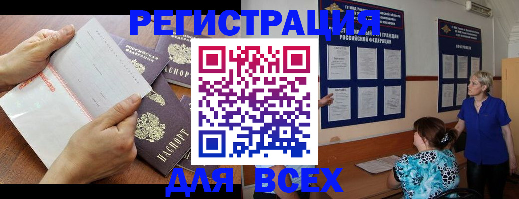 временная регистрация купить в Щёлкино