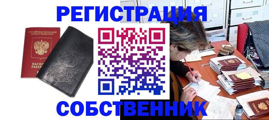 прописка законно в Щёлкино