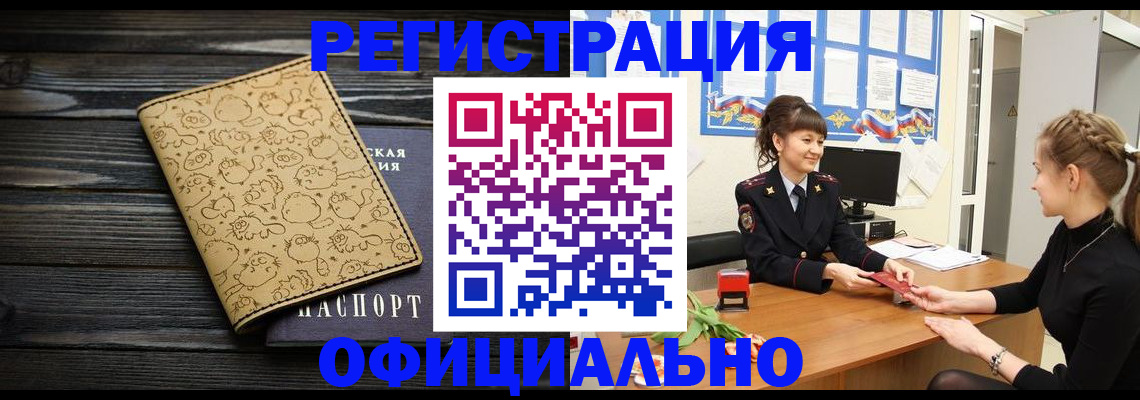 прописка законно в Щёлкино