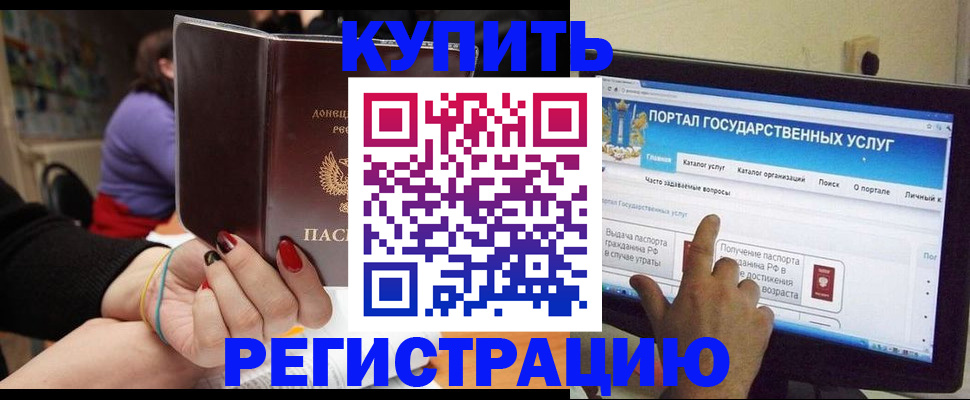 прописка для кредита в Щёлкино