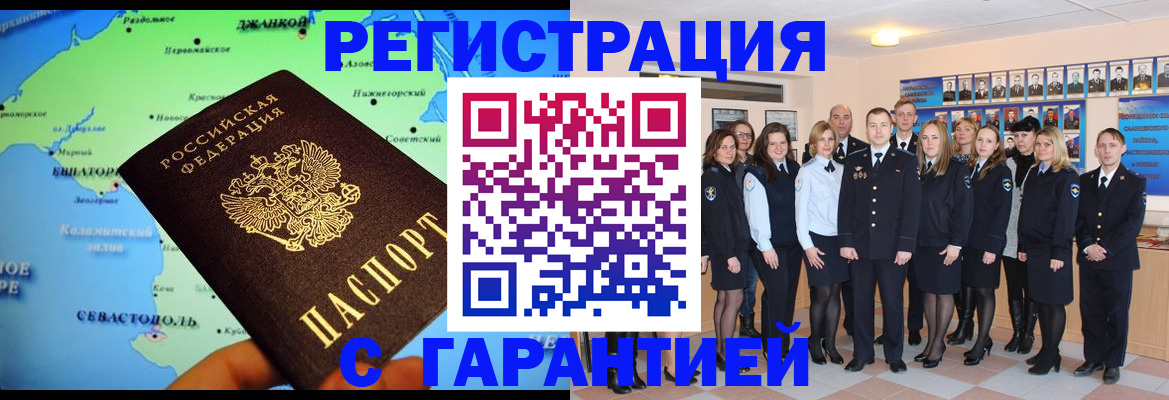 прописка регистрация в Щёлкино