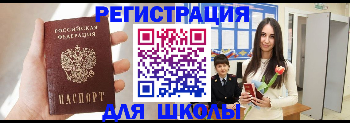 купить прописку в Щёлкино